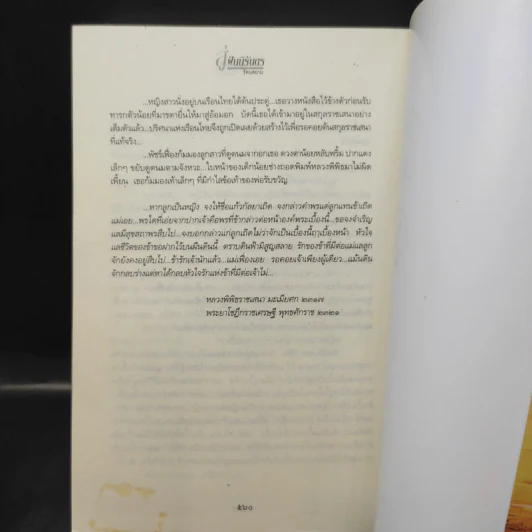 สู่ฝันนิรันดร - รัตนสยาม รูปที่ 12