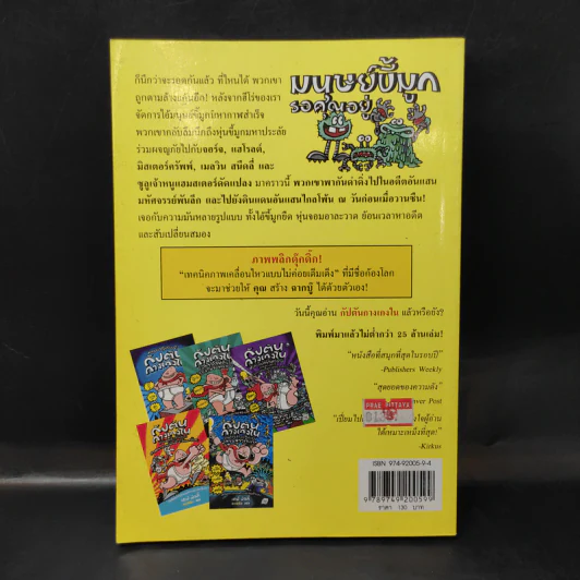 กัปตันกางเกงใน เล่ม 7 รูปที่ 2