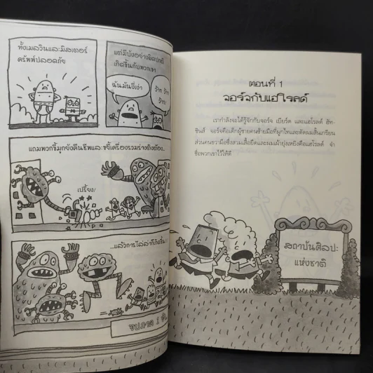 กัปตันกางเกงใน เล่ม 7 รูปที่ 13