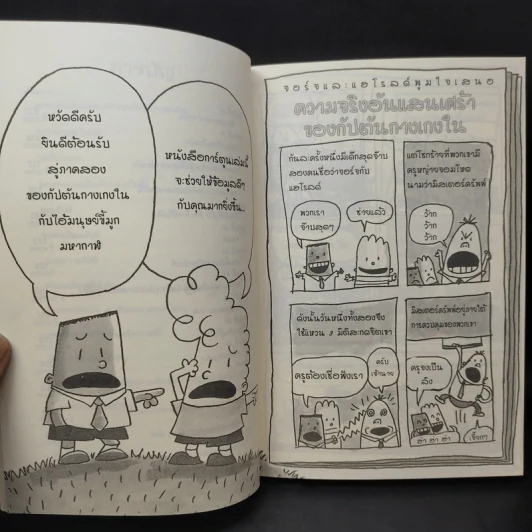 กัปตันกางเกงใน เล่ม 7 รูปที่ 12