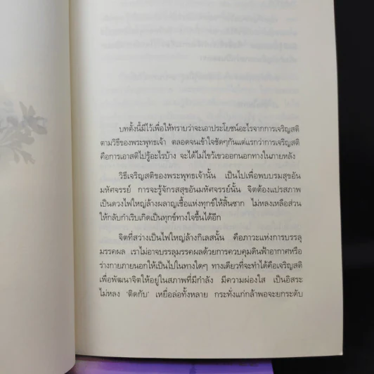 เสียดายคนตายไม่ได้อ่าน เล่ม 1-2 - ดังตฤณ รูปที่ 16