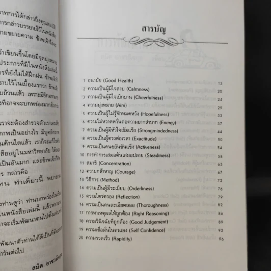 การพัฒนาตนเอง ภาค 1-2 - สมิต อาชวนิจกุล รูปที่ 11