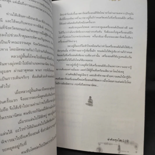 ฆ่าด้วยคุณไสย เล่ม 1,2,4,5,6 - นที ลานโพธิ์ รูปที่ 15