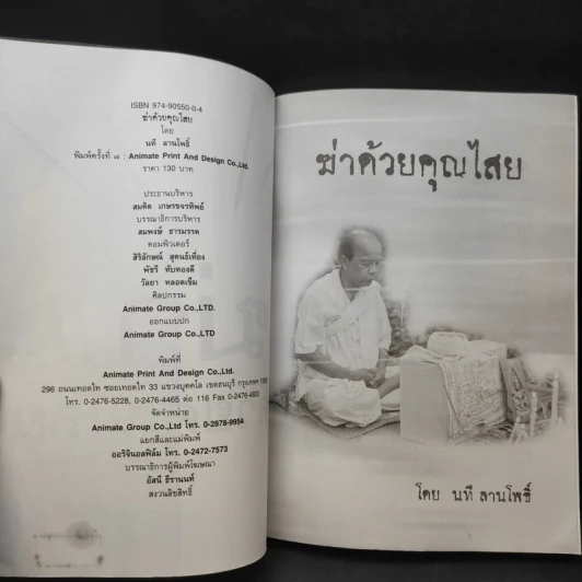 ฆ่าด้วยคุณไสย เล่ม 1,2,4,5,6 - นที ลานโพธิ์ รูปที่ 12