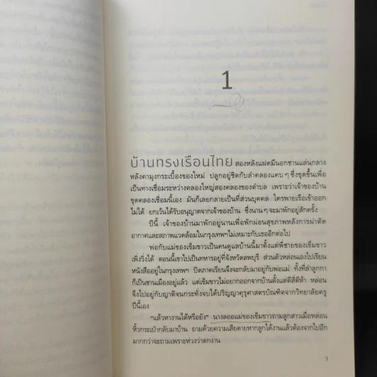 ผ้าทอง - แก้วเก้า รูปที่ 10