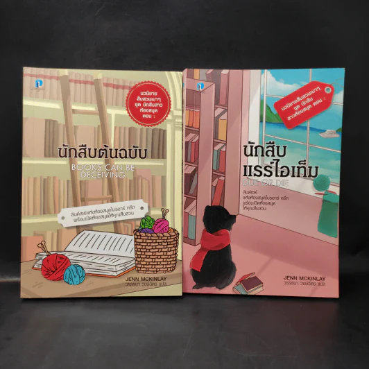 นักสืบต้นฉบับ + นักสืบแรร์ไอเท็ม - Jenn Mckinlay รูปที่ 1