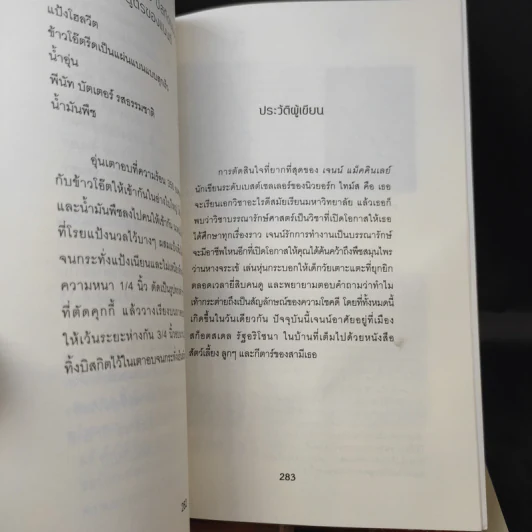 นักสืบต้นฉบับ + นักสืบแรร์ไอเท็ม - Jenn Mckinlay รูปที่ 13