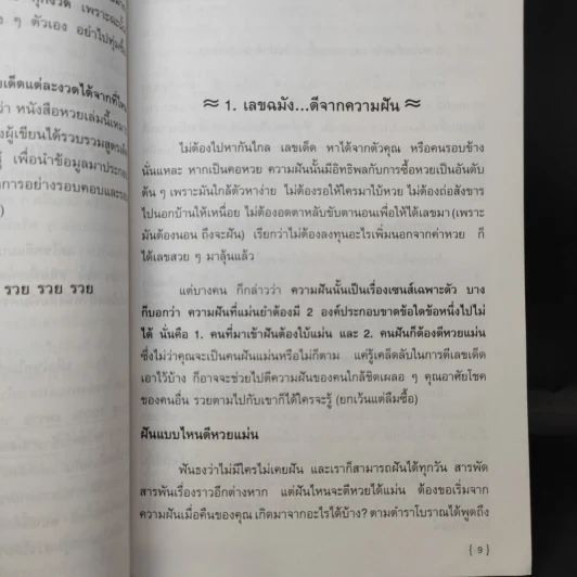รวยด้วยเลข - อ.วิโรจน์ บางโพ (หนังสือสูตรหวย) รูปที่ 11