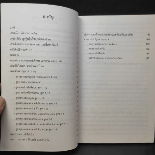 รวยด้วยเลข - อ.วิโรจน์ บางโพ (หนังสือสูตรหวย) รูปที่ 9