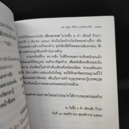 บันทึกเที่ยวสวรรค์ - พระอรหันต์จี้กง รูปที่ 15