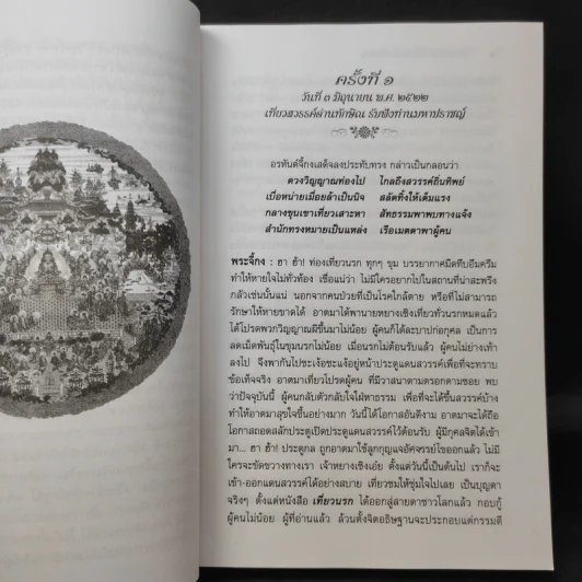 บันทึกเที่ยวสวรรค์ - พระอรหันต์จี้กง รูปที่ 14