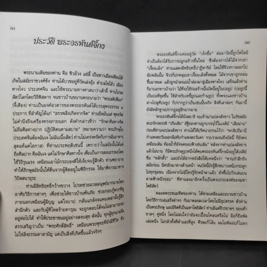 บันทึกเที่ยวสวรรค์ - พระอรหันต์จี้กง รูปที่ 11