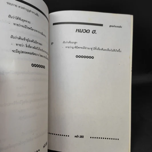 สูตรทำนายฝัน - ชัยมงคล รูปที่ 14