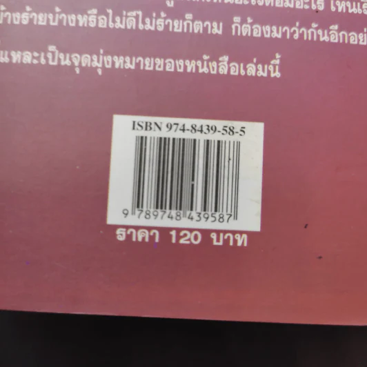 สูตรทำนายฝัน - ชัยมงคล รูปที่ 15