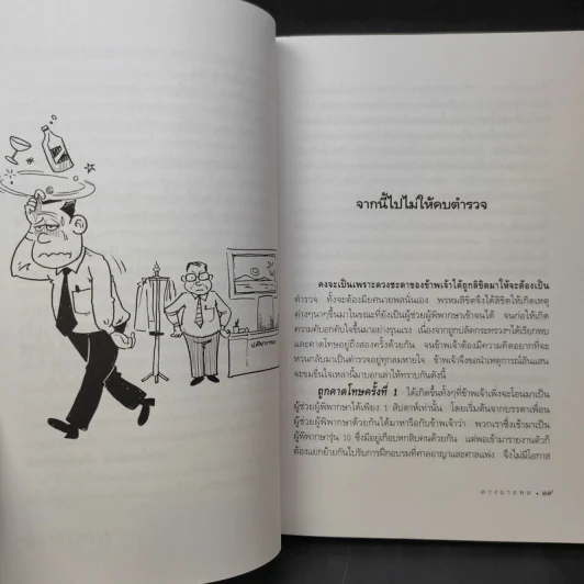 ดวงนายพล ภาค 2 - พลตำรวจเอกสุพาสน์ จีระพันธุ รูปที่ 9
