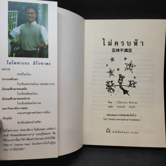 ไม่ครบห้า - โอโตทาดะ รูปที่ 9