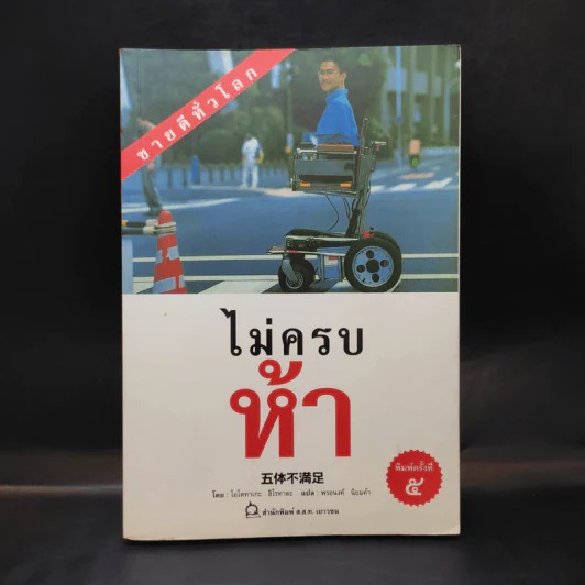 ไม่ครบห้า - โอโตทาดะ รูปที่ 1
