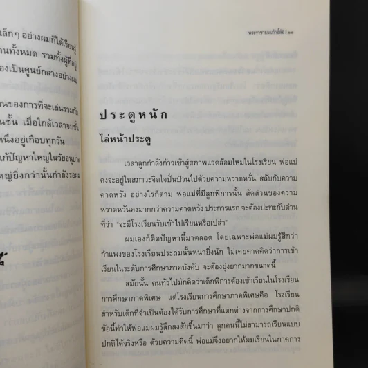 ไม่ครบห้า - โอโตทาดะ รูปที่ 13