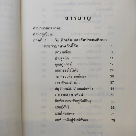 ไม่ครบห้า - โอโตทาดะ รูปที่ 10