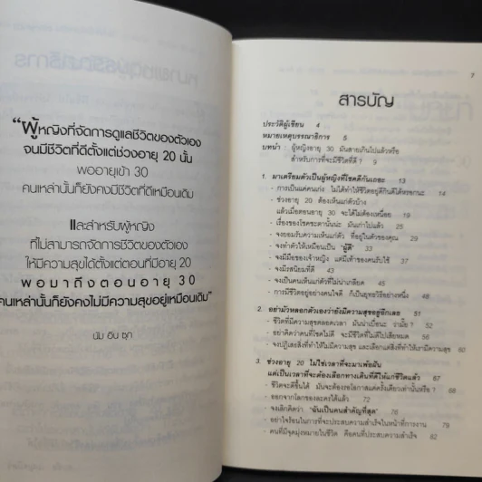 ทุกสิ่งในชีวิตผู้หญิง เปลี่ยนแปลงให้ดีีขึ้นได้ ต้องเปลี่ยนวิธีคิดตั้งแต่อายุ 20 รูปที่ 13