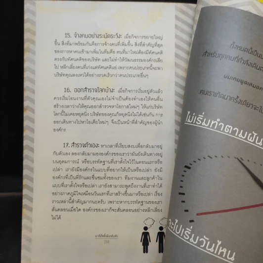 มาร์เก็ตติ้ง ลิงกลับหัว - รวิศ หาญอุตสาหะ รูปที่ 12