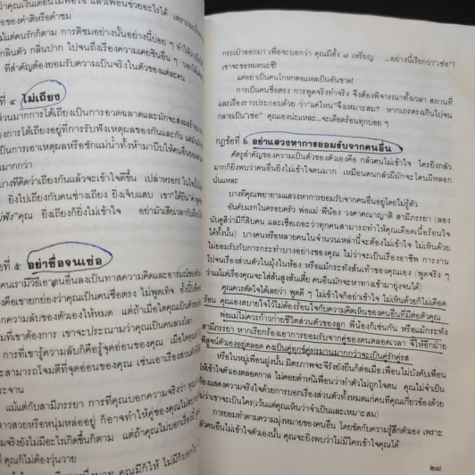 เหมือนๆจะแพ้แต่ไม่แพ้ - ธรรมจักร สร้อยพิกุล รูปที่ 9