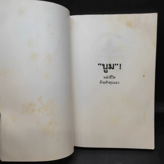 เหมือนๆจะแพ้แต่ไม่แพ้ - ธรรมจักร สร้อยพิกุล รูปที่ 8