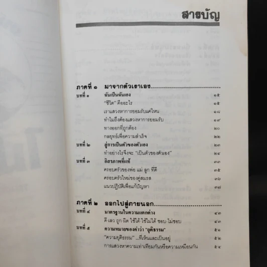 เหมือนๆจะแพ้แต่ไม่แพ้ - ธรรมจักร สร้อยพิกุล รูปที่ 12