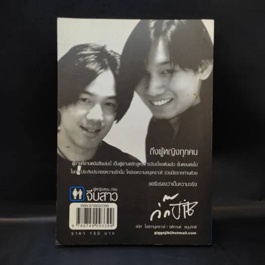 ผู้หญิงสอนก่อนจีบสาว - กิ๊กกะจิ๊บ รูปที่ 2