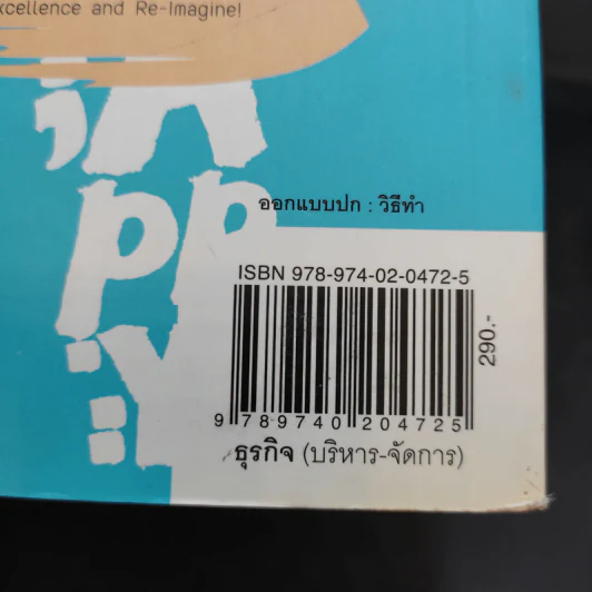 รู้ทันทุกความคิดด้วยเทคนิคภาษากาย Allan & Barbara Pease รูปที่ 14