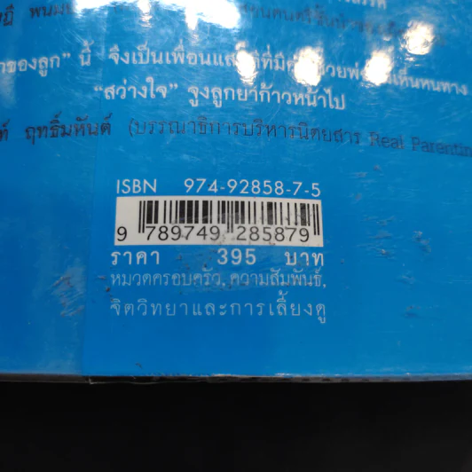 คุณคือครูคนแรกของลูก - ราหิมา บาลด์วิน แดนซี รูปที่ 14