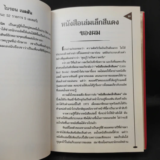 คัมภีร์สีแดง Little Red Book - พิษณุ นิลกัด แปล รูปที่ 13