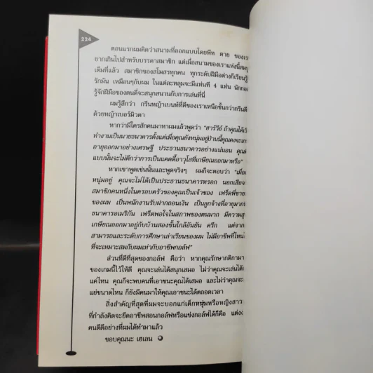 คัมภีร์สีแดง Little Red Book - พิษณุ นิลกัด แปล รูปที่ 14