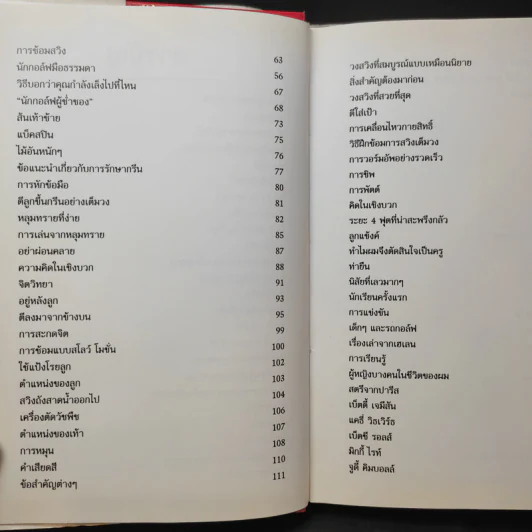 คัมภีร์สีแดง Little Red Book - พิษณุ นิลกัด แปล รูปที่ 11