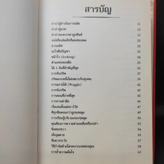 คัมภีร์สีแดง Little Red Book - พิษณุ นิลกัด แปล รูปที่ 10