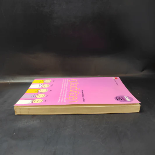 คู่มือตั้งชื่อลูก - เสฐียรพงษ์ วรรณปก รูปที่ 5