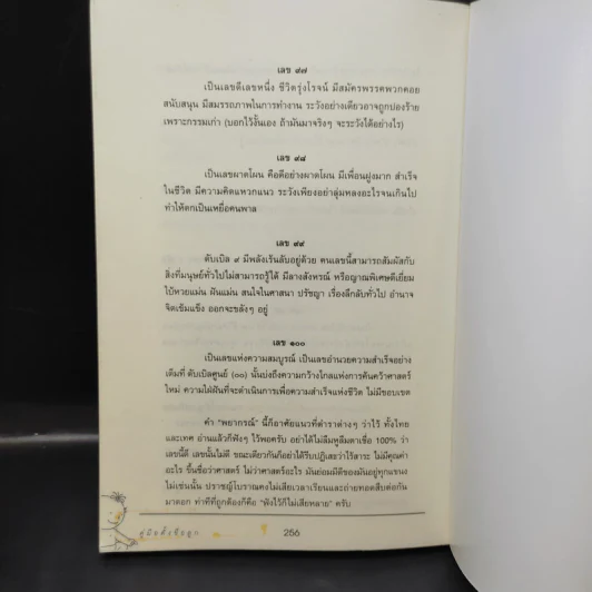 คู่มือตั้งชื่อลูก - เสฐียรพงษ์ วรรณปก รูปที่ 14