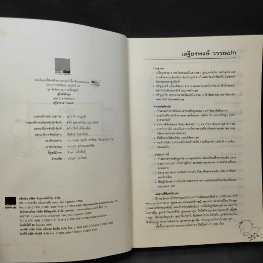 คู่มือตั้งชื่อลูก - เสฐียรพงษ์ วรรณปก รูปที่ 10