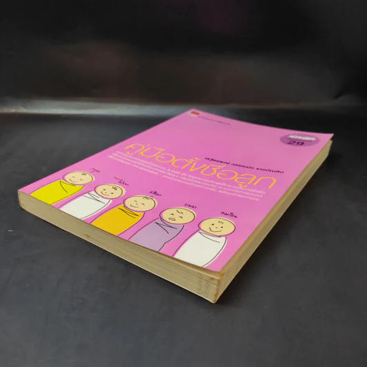 คู่มือตั้งชื่อลูก - เสฐียรพงษ์ วรรณปก รูปที่ 7