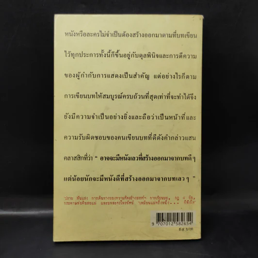บทละครโทรทัศน์ เหมือนแม่ครึ่งหนึ่งก็พึงใจ - กลุ่มกระดาษพ่อดินสอแม่ รูปที่ 2