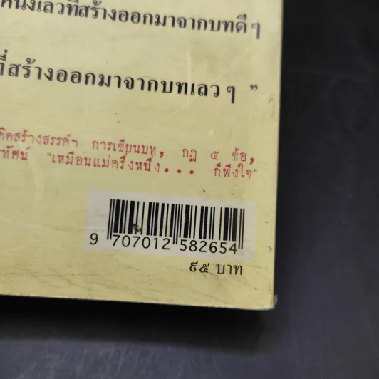 บทละครโทรทัศน์ เหมือนแม่ครึ่งหนึ่งก็พึงใจ - กลุ่มกระดาษพ่อดินสอแม่ รูปที่ 13