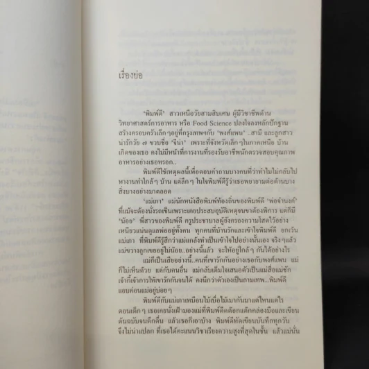 บทละครโทรทัศน์ เหมือนแม่ครึ่งหนึ่งก็พึงใจ - กลุ่มกระดาษพ่อดินสอแม่ รูปที่ 11