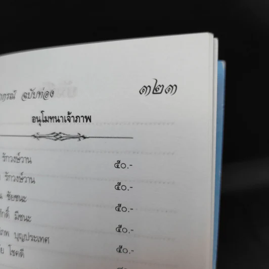 บาลีไวยากรณ์ ฉบับท่อง - วัดสวนหงส์ รูปที่ 15