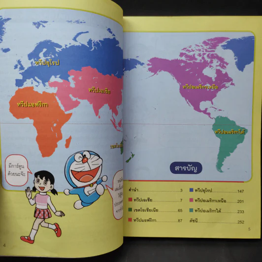 โดเรมอน สารานุกรมธงชาติทั่วโลก - Fujiko F Fujio รูปที่ 11