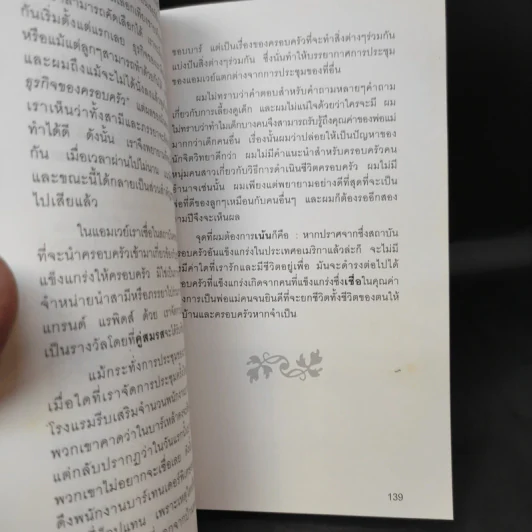 เชื่อ! - ริชาร์ด เอ็ม. เดอโวส และ ชาร์ลศ พอล คอนน์ รูปที่ 11