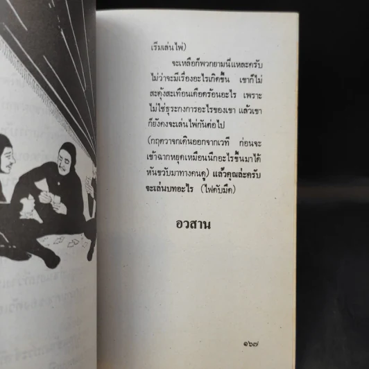 อันตราคนี ผู้มีไฟไม่สิ้นสุด โดย มัทรี รัตนิน - สุชาวดี ตัณทวณิช (ภาพปก อ.จักรพันธุ์ โปษยกฤต) รูปที่ 13