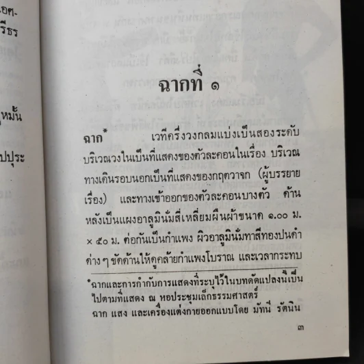 อันตราคนี ผู้มีไฟไม่สิ้นสุด โดย มัทรี รัตนิน - สุชาวดี ตัณทวณิช (ภาพปก อ.จักรพันธุ์ โปษยกฤต) รูปที่ 11