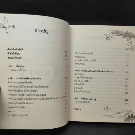 ติดปีกผู้นำ - อัน ซังฮอน รูปที่ 11