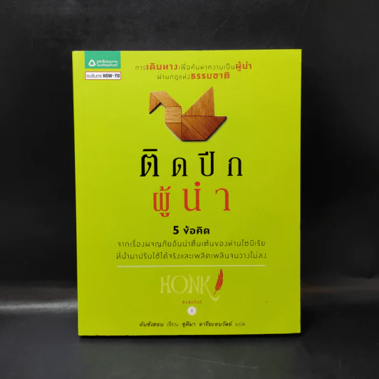 ติดปีกผู้นำ - อัน ซังฮอน รูปที่ 1