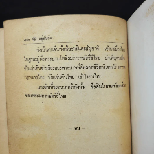 อยู่กับก๋ง - หยก บูรพา รูปที่ 12
